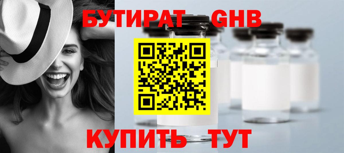 БУТИРАТ 99%  Вход с VPN  Североморск 