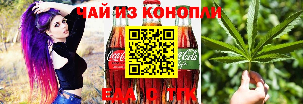 Еда ТГК конопля  Вход с VPN  Североморск 