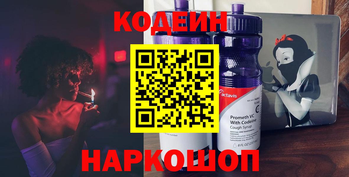 Кодеиновый сироп Lean напиток Lean (лин) Североморск