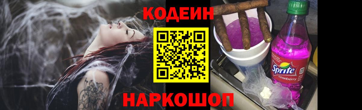 Codein напиток Lean (лин)  Codein напиток Lean (лин)  Североморск  Вход с VPN 