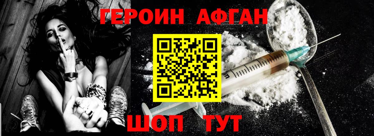 Североморск  Героин Афган  Вход с VPN 