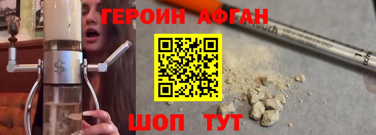 ГЕРОИН хмурый Североморск