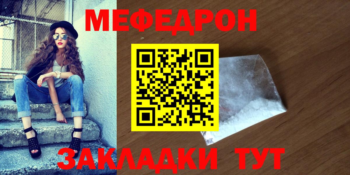 МЕФ кристаллы Североморск