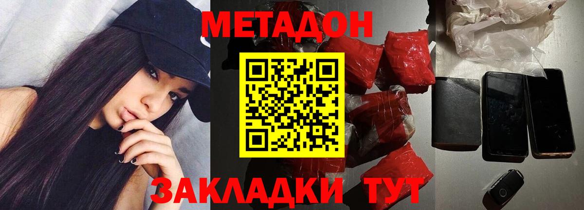 Метадон VHQ  Вход с VPN  МЕТАДОН белоснежный  Североморск 
