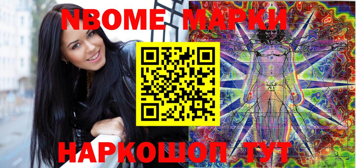 Марки 25I-NBOMe 1,5мг Североморск