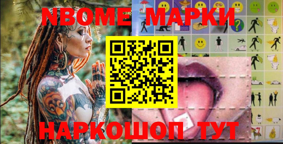 Марки NBOMe  Марки 25I-NBOMe 1,8мг  Вход с VPN  Североморск 